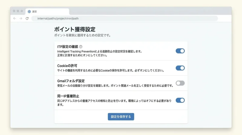 ハピタスでポイントを確実に貯める設定と注意点の操作画面のイメージ（iPhoneのSafari設定・Google Chromeの設定・Gmailのフォルダ確認）