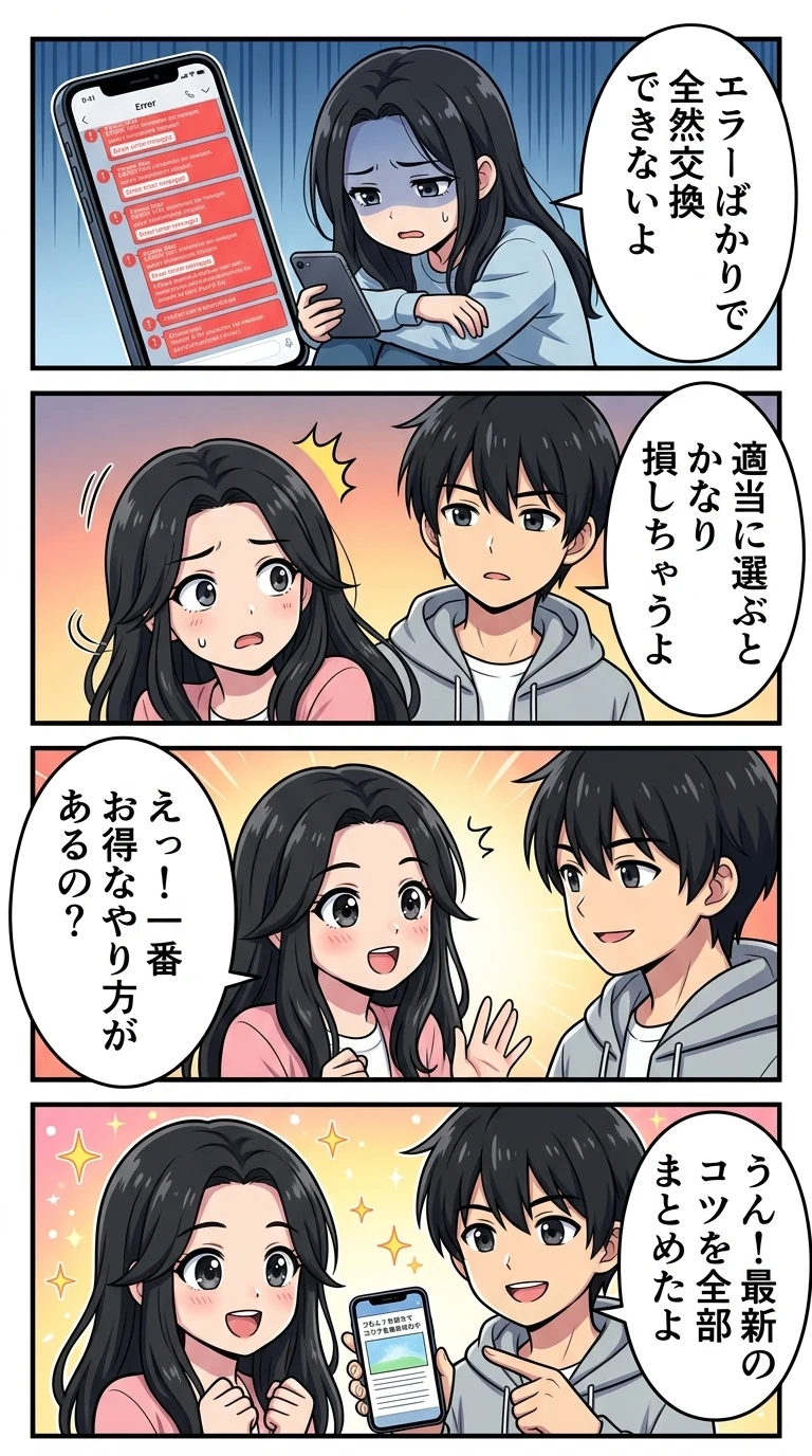 ハピタス ポイント交換 やり方