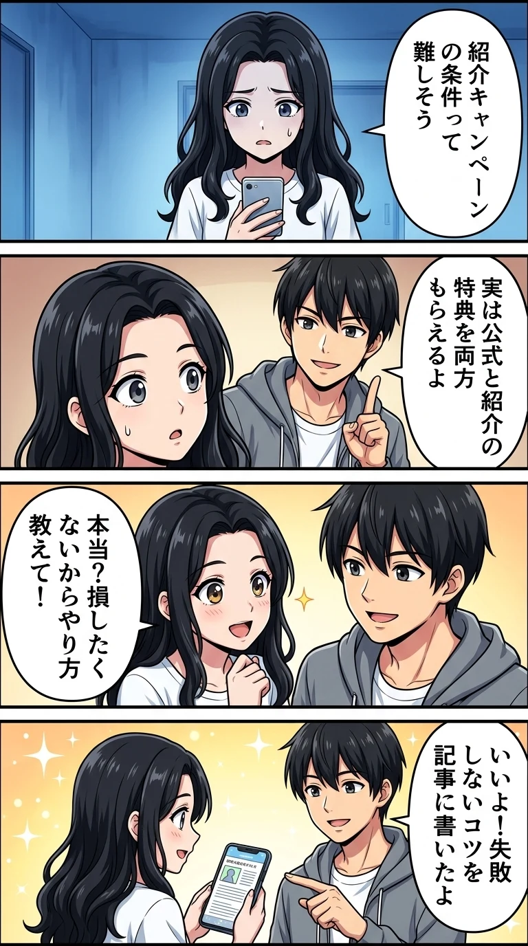 ハピタス 紹介キャンペーン