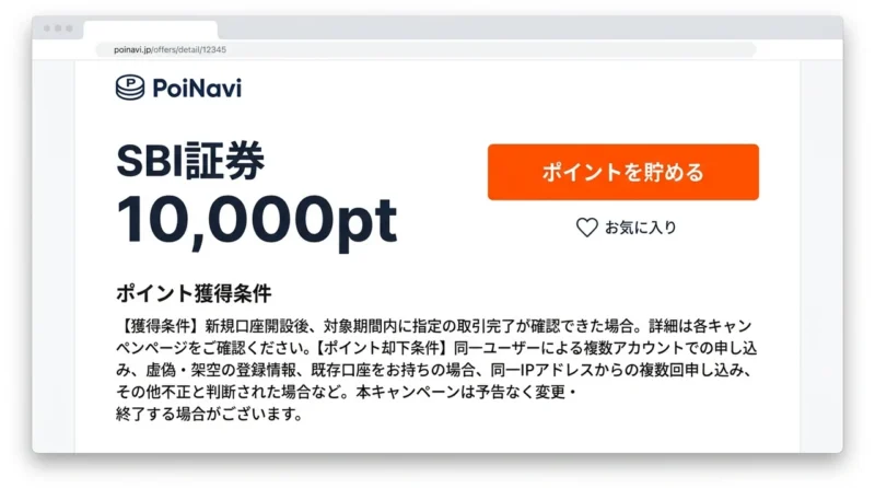 ハピタスからsbi証券に申し込む手順5ステップの操作画面のイメージ(案件ページから移動・口座開設を申し込む・本人確認を完了する)