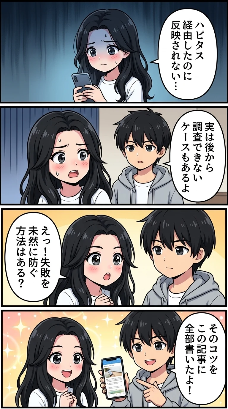 ハピタス ウーバーイーツ