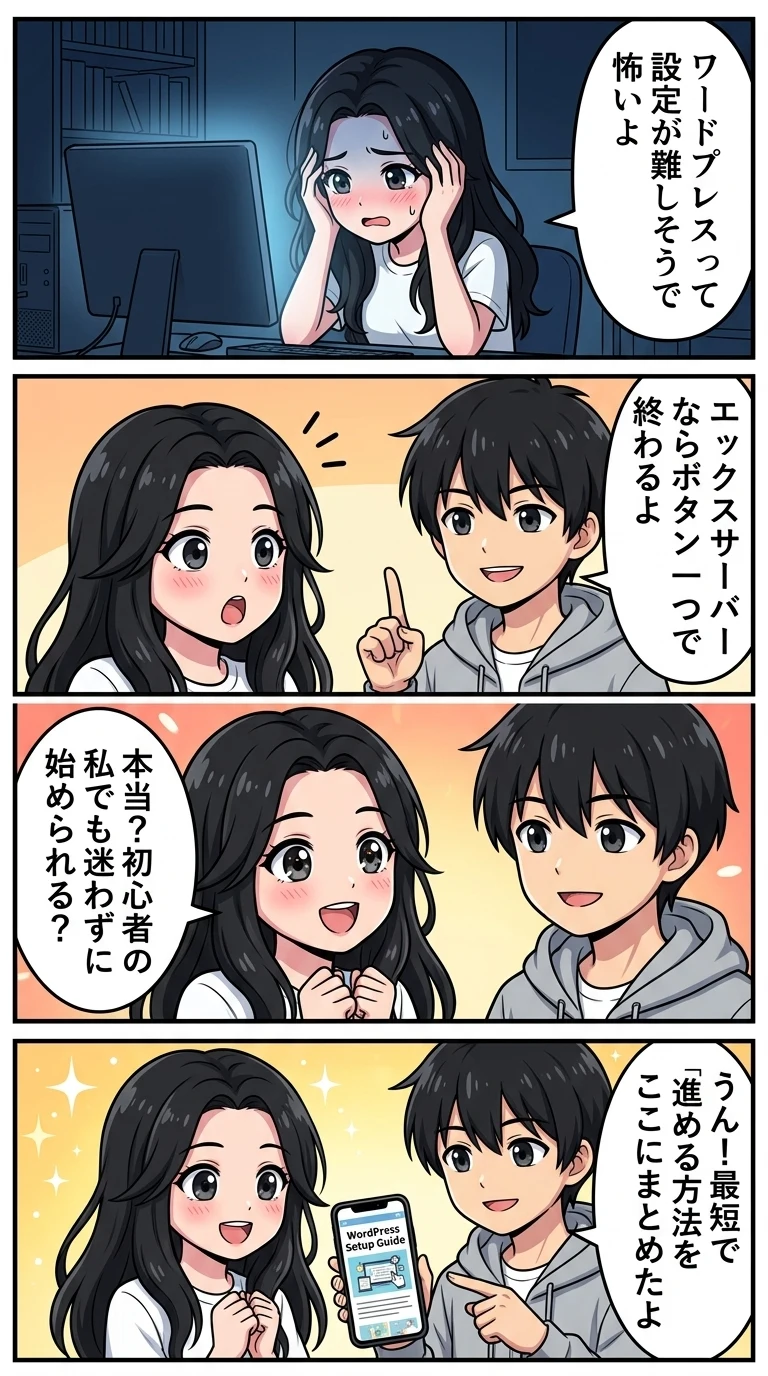 エックスサーバー ワードプレス 始め方